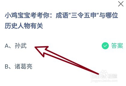 蚂蚁庄园：成语