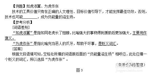 四川省考公务员考试行测题词语如何辨析