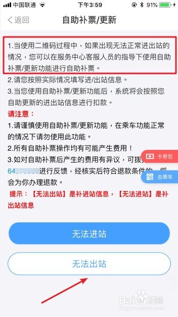 地铁metro大都会app刷二维码无法进出站怎么解决