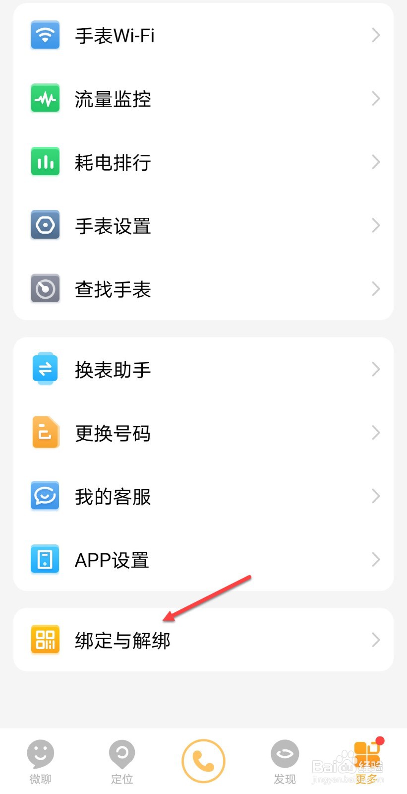 小天才怎么解除管理员