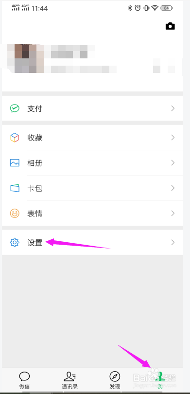 微信怎么关闭朋友圈更新提示