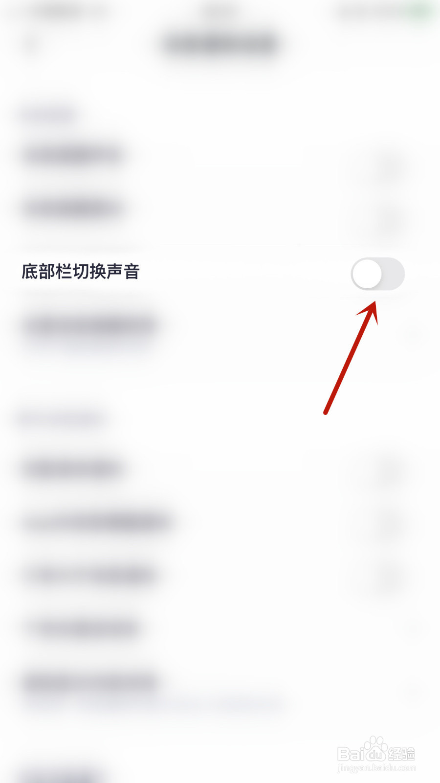 处CP如何关停底部栏切换声音