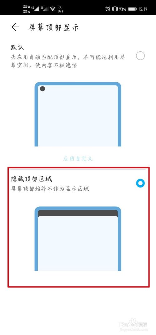 荣耀手机的屏幕顶部显示怎么设置