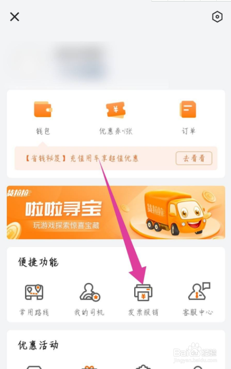 货拉拉怎么添加发票抬头