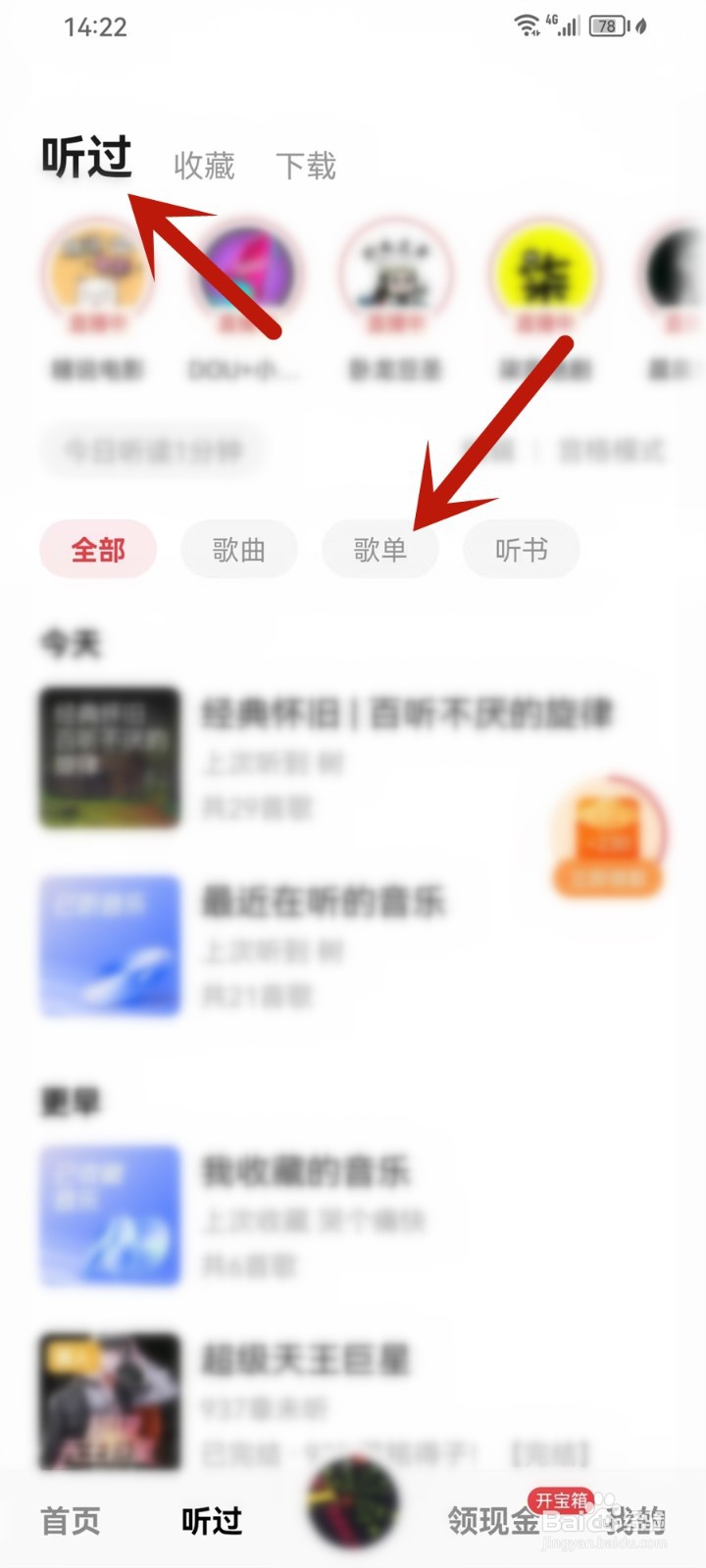 番茄畅听音乐版app听过的歌单在哪里