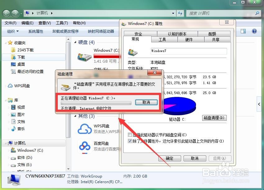 电脑C盘满了怎么清理