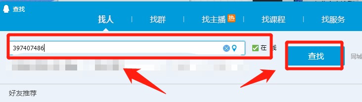 QQ如何添加好友