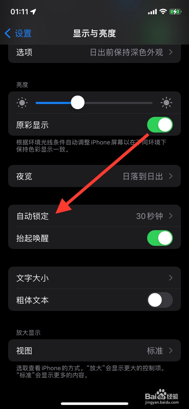 手机iPhone设定“永不”自动锁定手机
