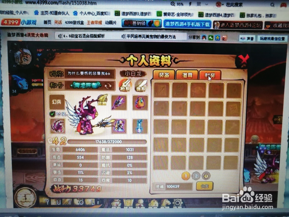 造梦西游4 怎么过悬赏任务——护送仙女