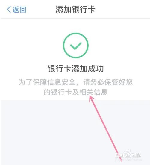个人所得税银行卡怎么添加