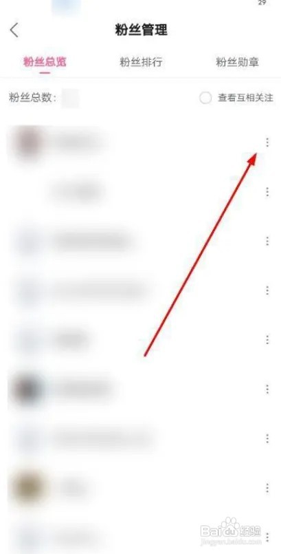 哔哩哔哩怎么移除粉丝