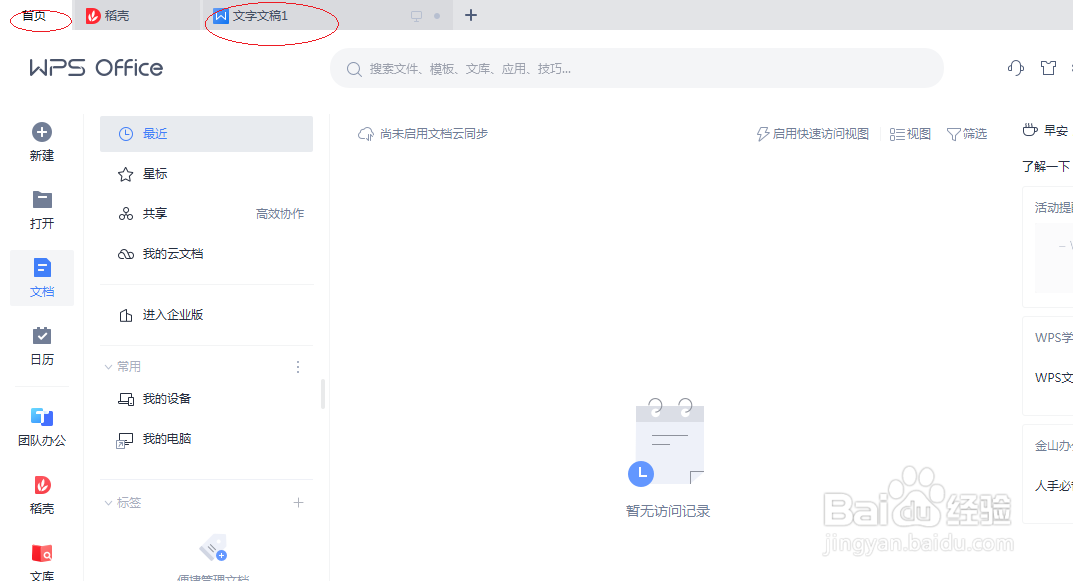 WPS office 2022文字处理如何添加批注