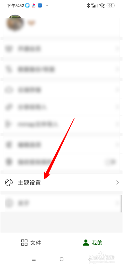 简约思维app在哪切换主题