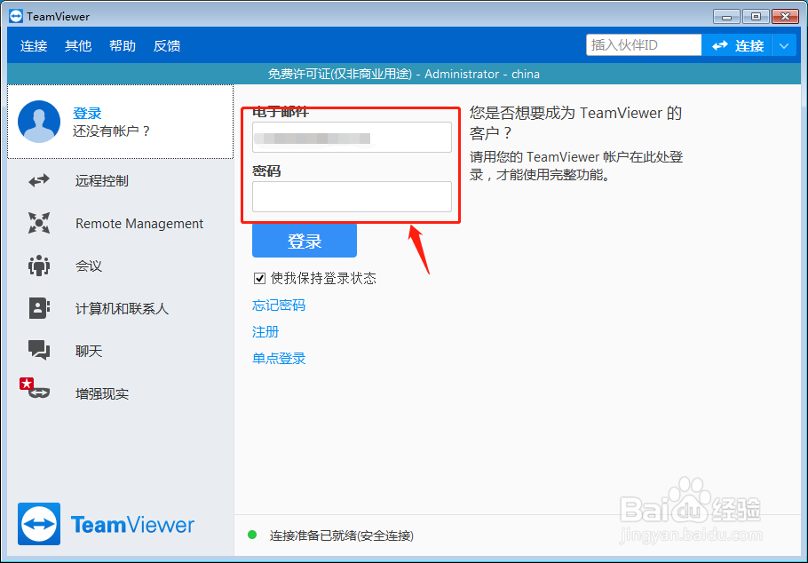 TeamViewer如何设置固定的远程控制密码