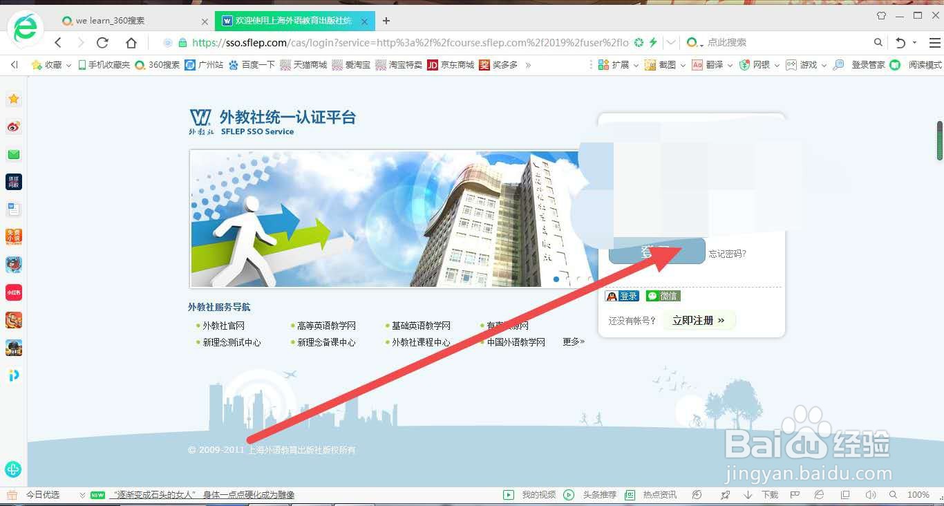怎么登录we learn 网页版