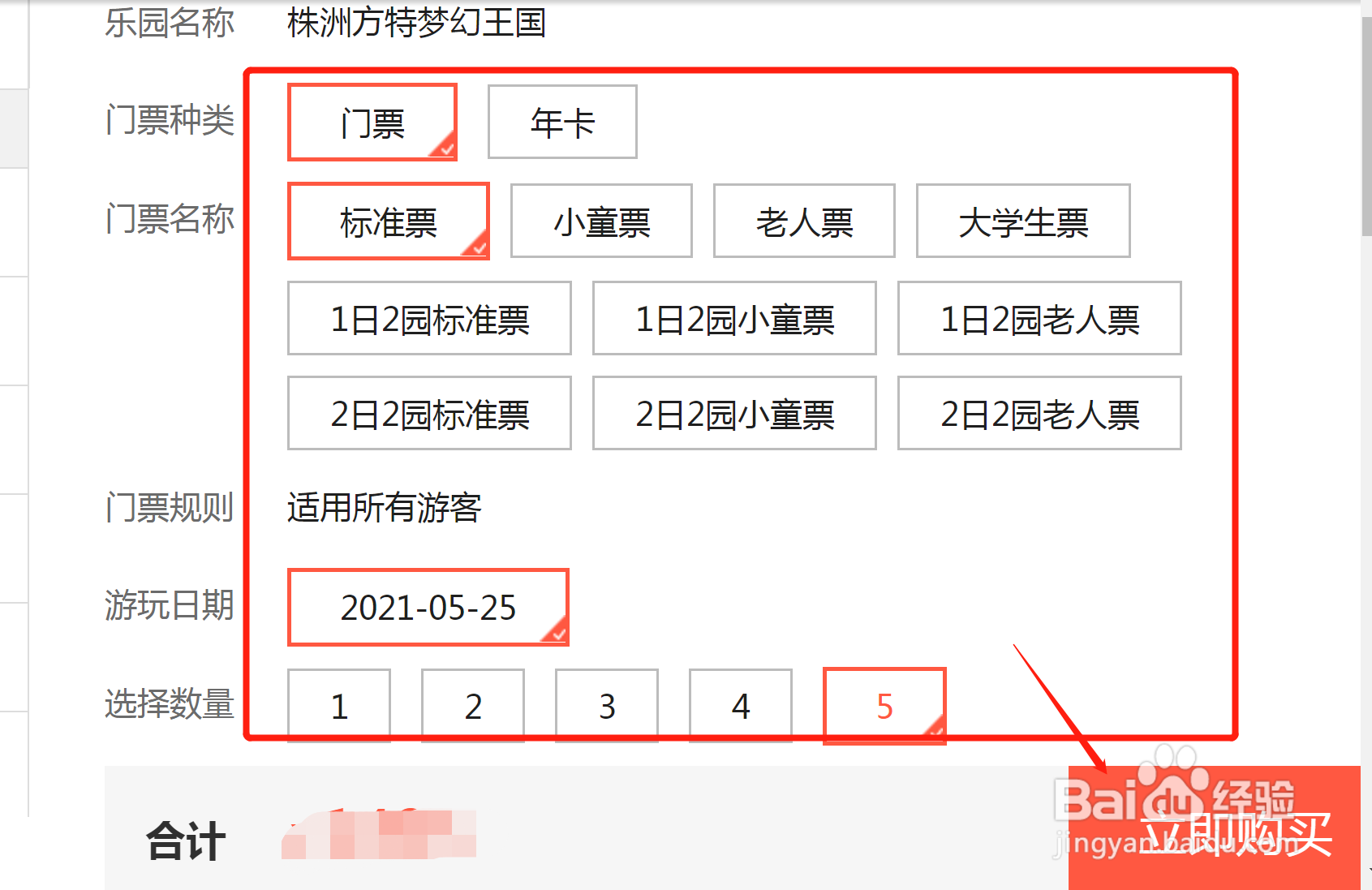 株洲方特团购门票怎么买