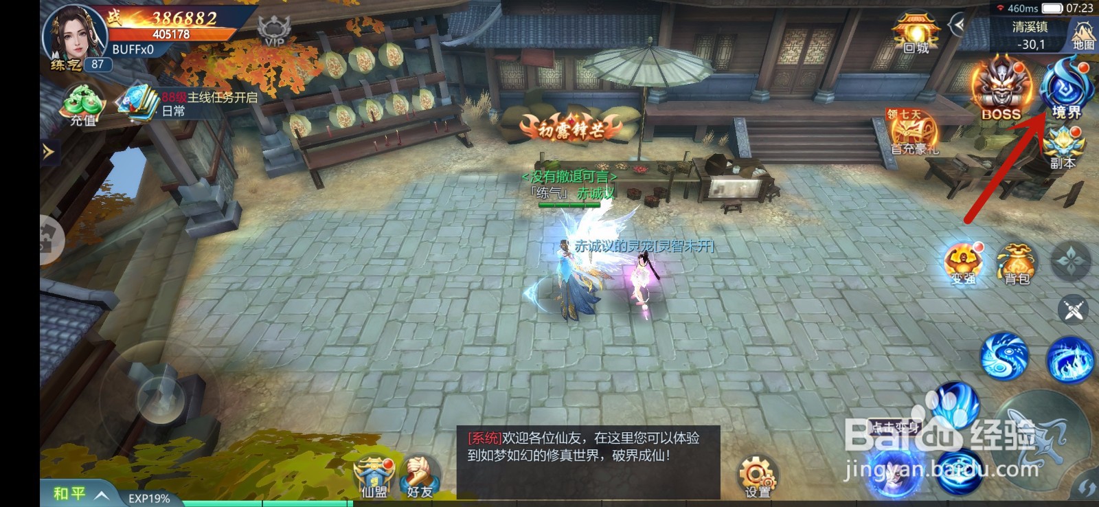 古剑飞仙手游怎么突破境界