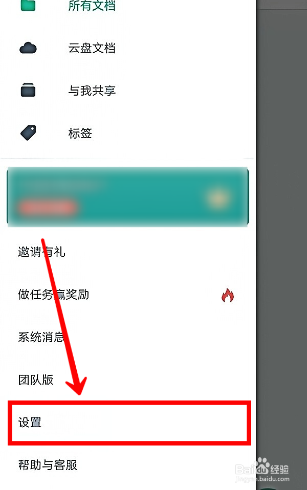 扫描全能王如何加密文档