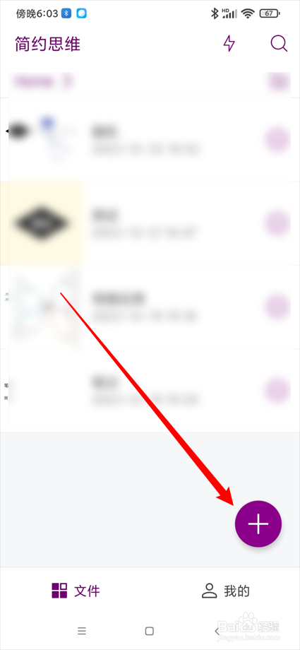 简约思维app如何新建笔记