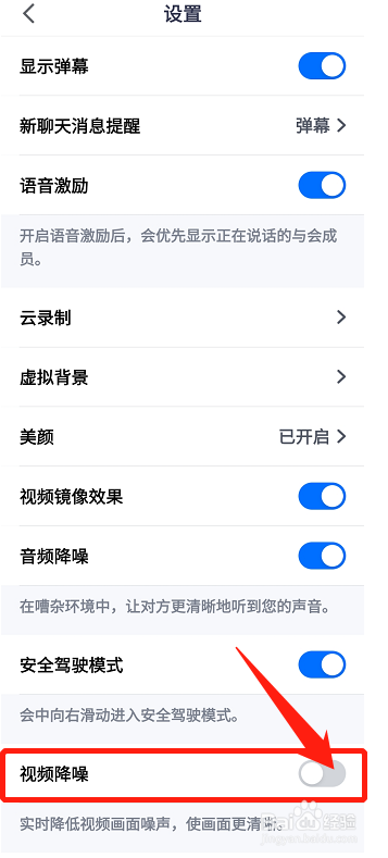 如何关闭腾讯会议视频降噪功能