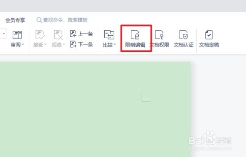 wps被锁定了怎么解锁