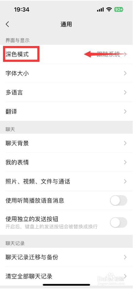 微信怎么弄夜间模式
