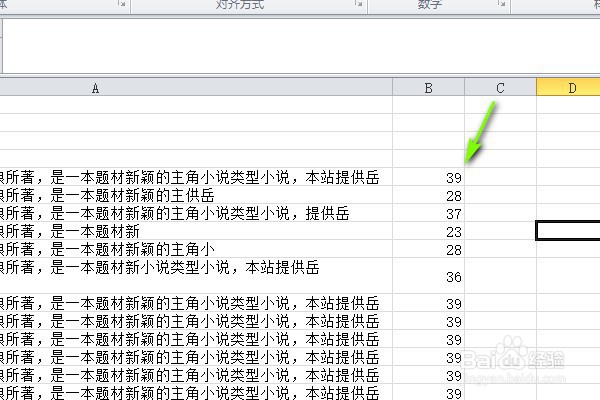 Excel表格如何计算单元格的字数?