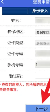 江苏税务社保退费怎么办理