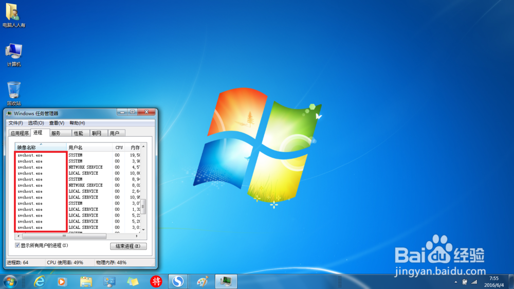 如何在Windows 7 中查看占用CPU资源高的程序