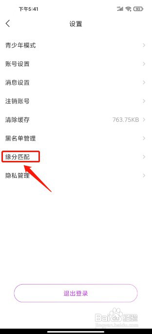 面聊吧如何关闭缘分匹配