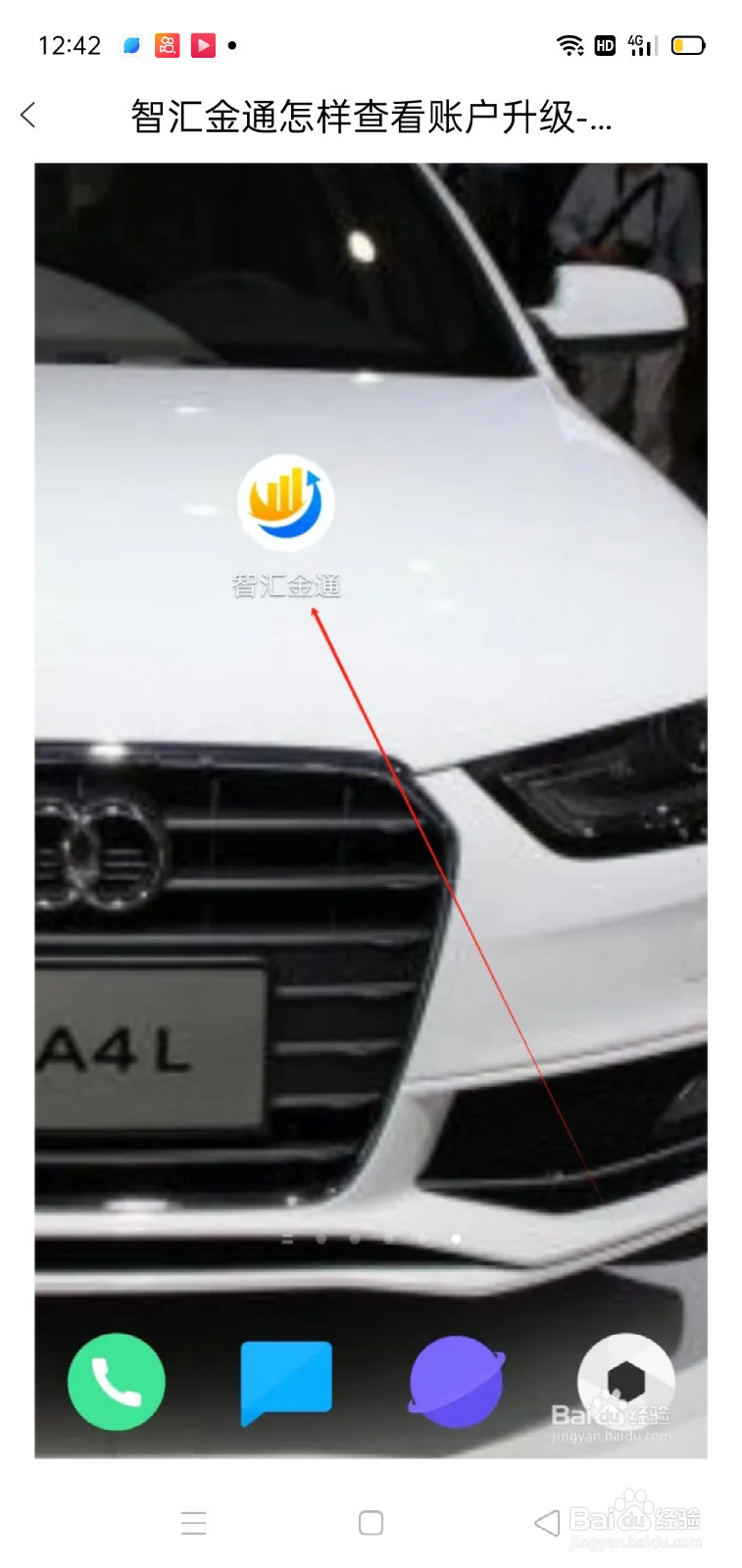 智汇金通怎样查看账户升级