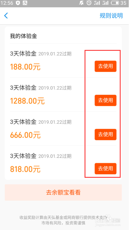 余额宝虚拟体验金怎么领取 余额宝体验金怎么用