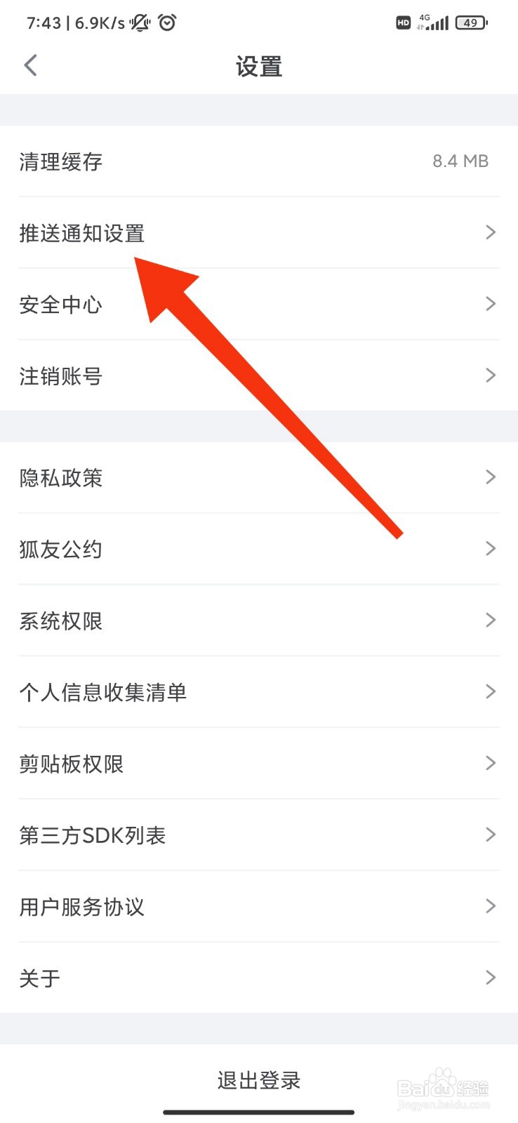狐友怎么开启关注的用户发布动态提醒