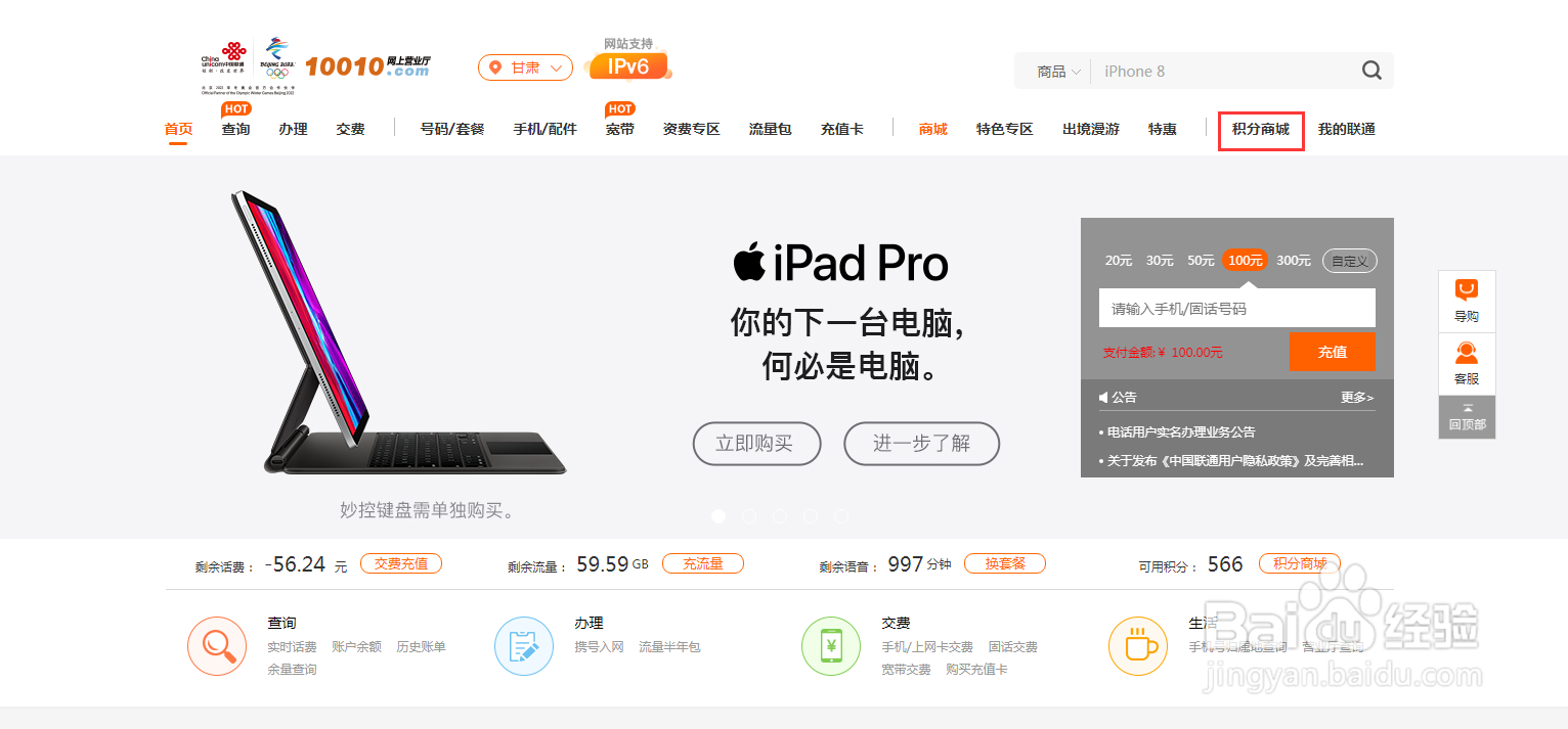 联通用户通过积分商城进行国家电网积分互换