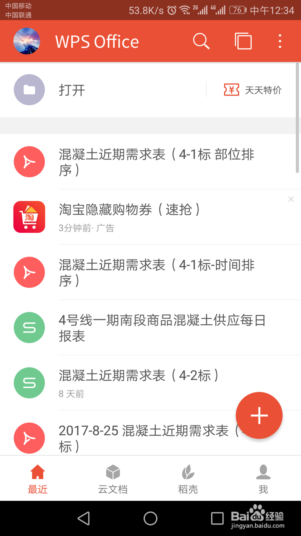 手机上打开word excel ppt（office类）一看秒懂