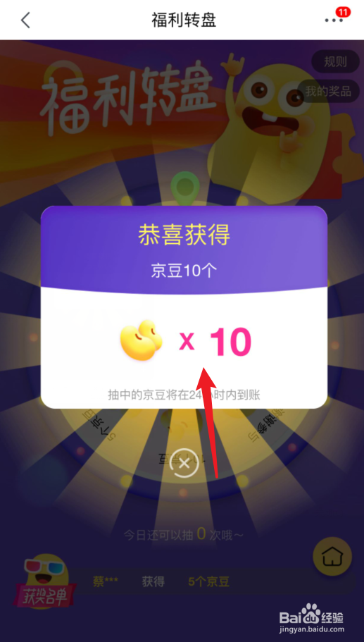 京东怎么领取更多京豆