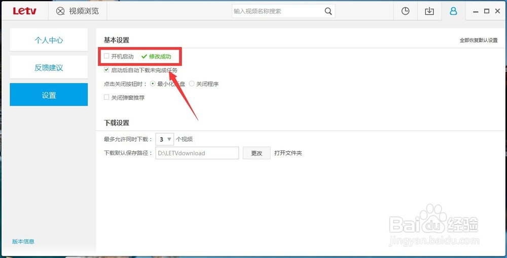 乐视视频软件开机总是启动，怎么办？