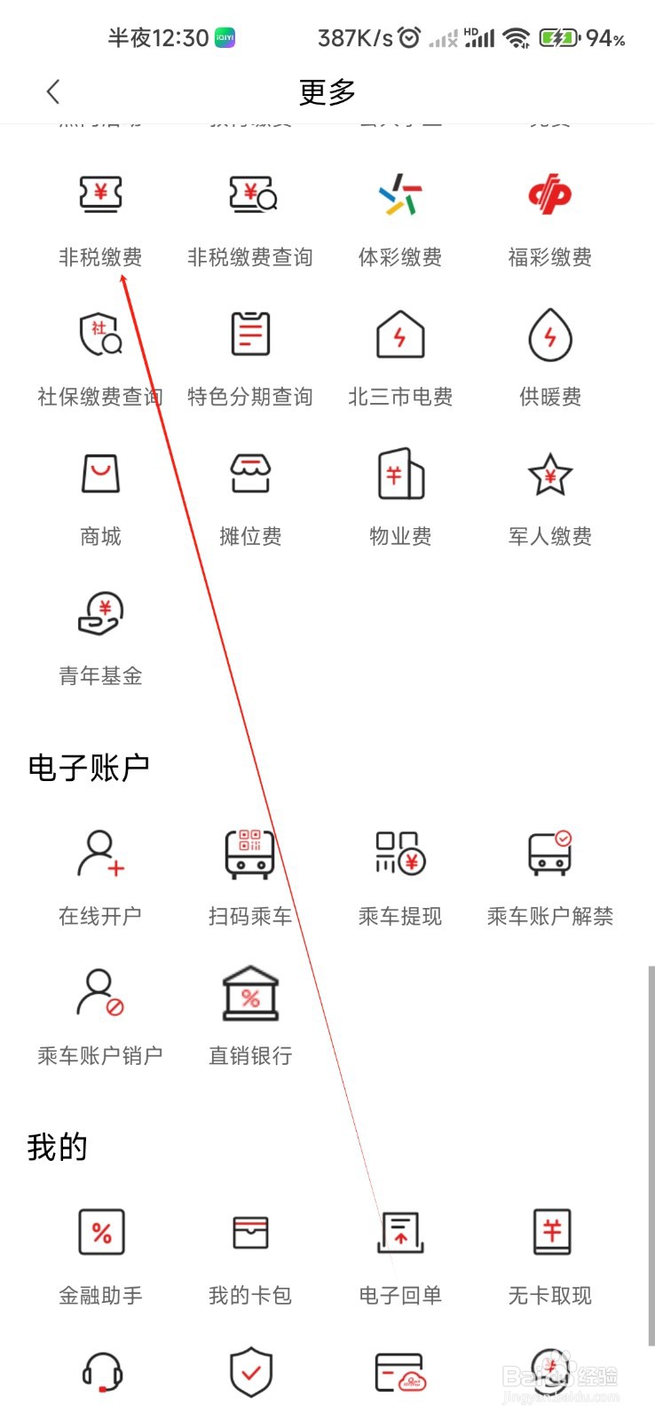 大连银行怎样找到非税缴费
