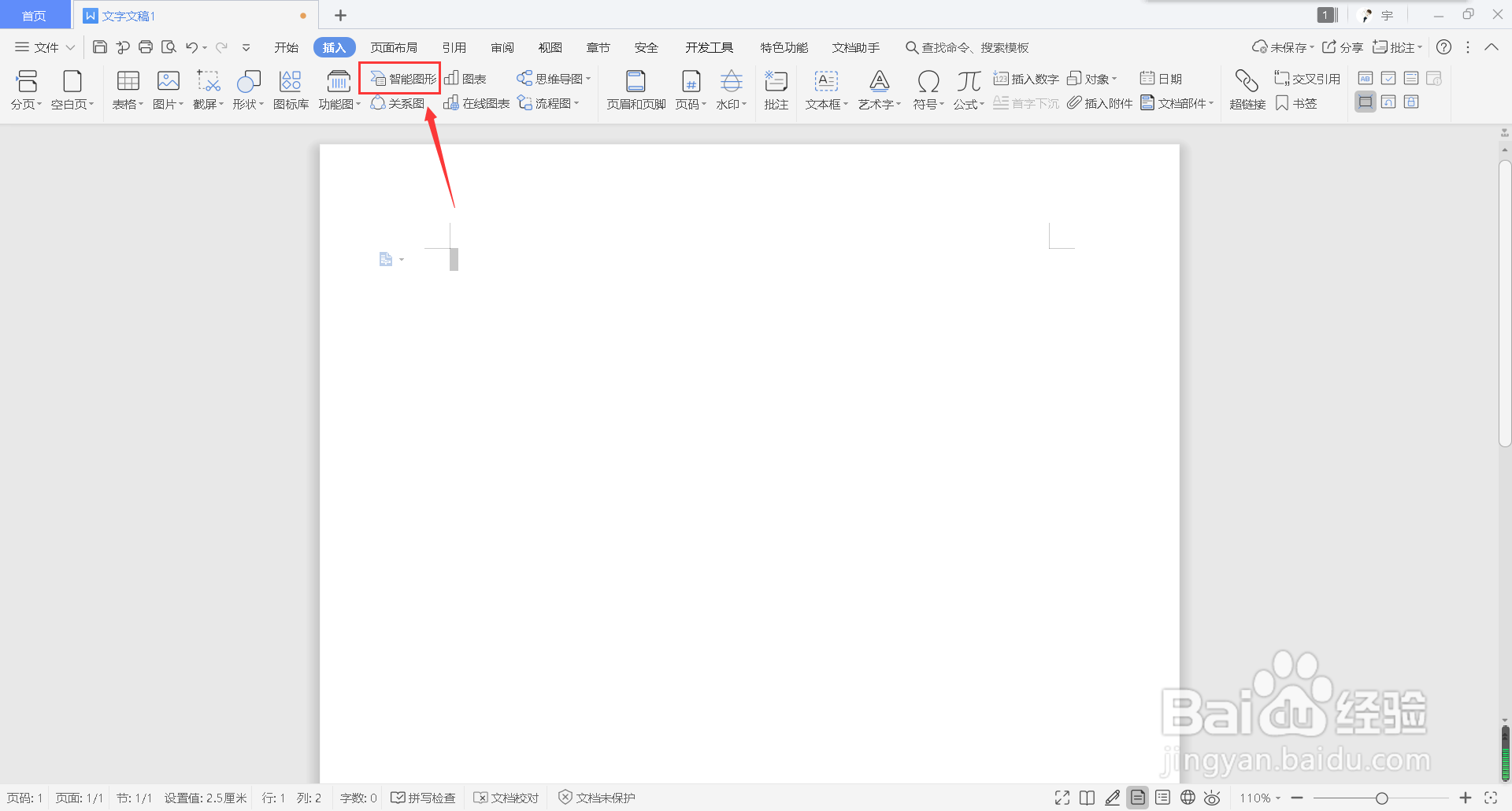 wps文字怎么添加结构图