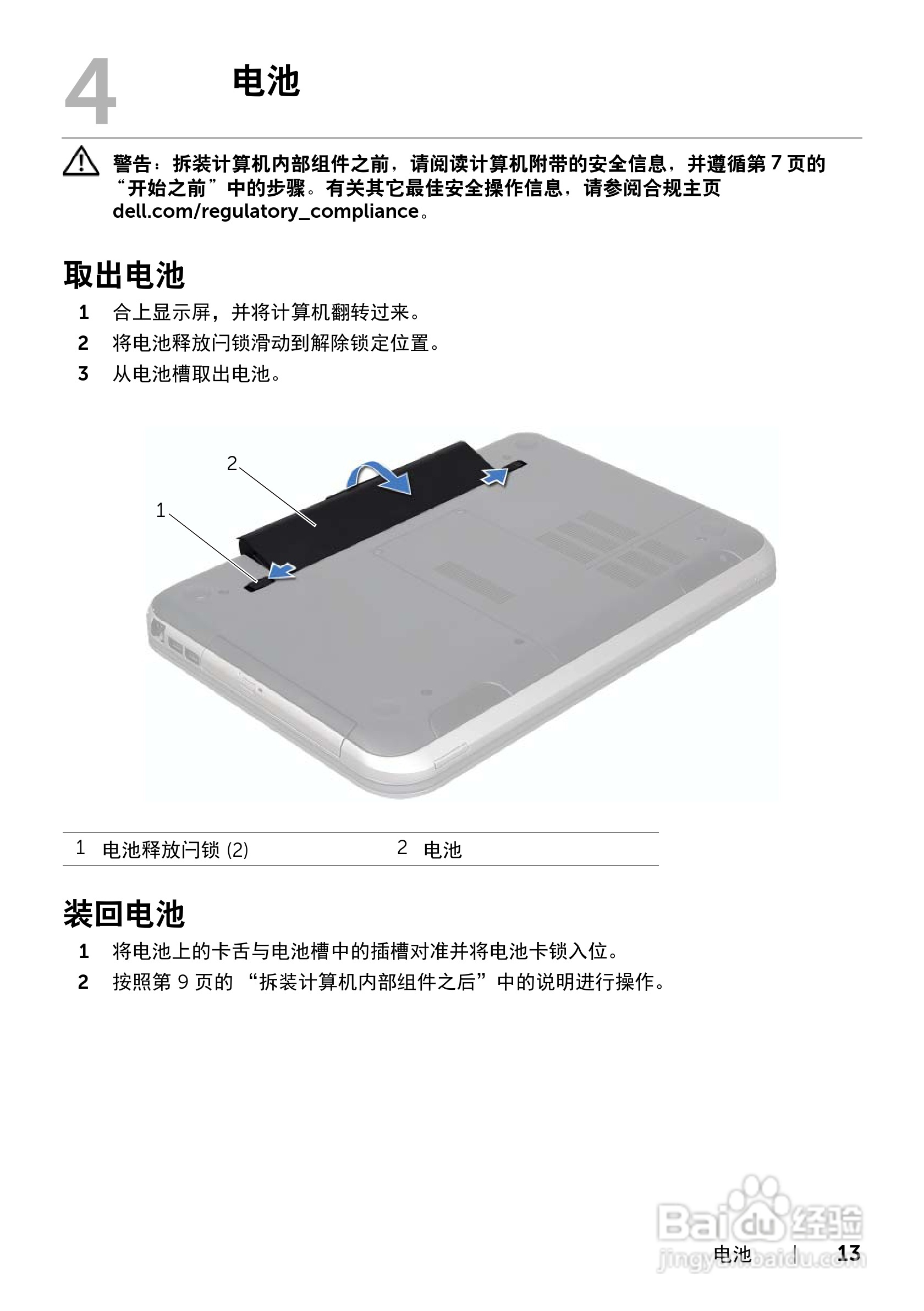 DELL Inspiron 15R-5520笔记本电脑说明书:[2]