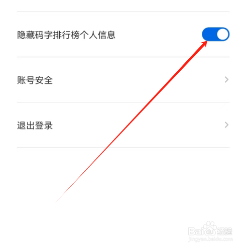 安卓版写作家如何隐藏码字排行榜个人信息
