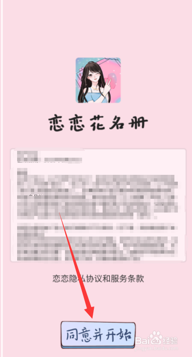 恋恋花名册第三章怎么解锁?