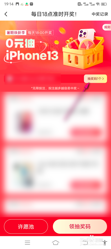 怎么查看转转抽奖赢手机抽奖码