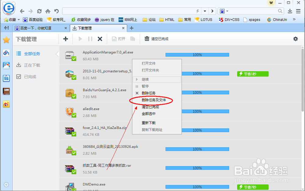 如何查看百度浏览器下载的文件