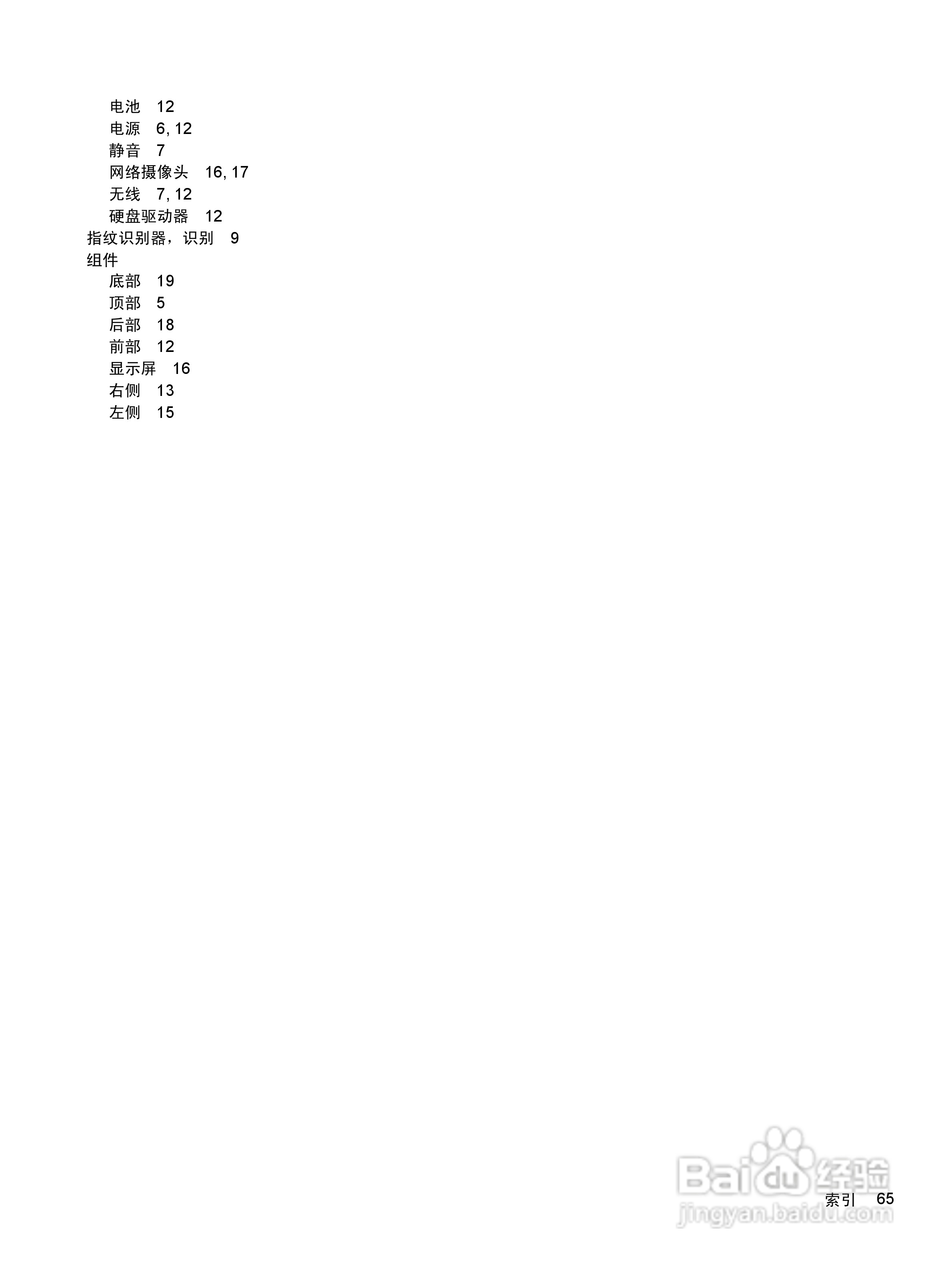 惠普(康柏) HP ProBook 6460b笔记本电脑说明书:[8]