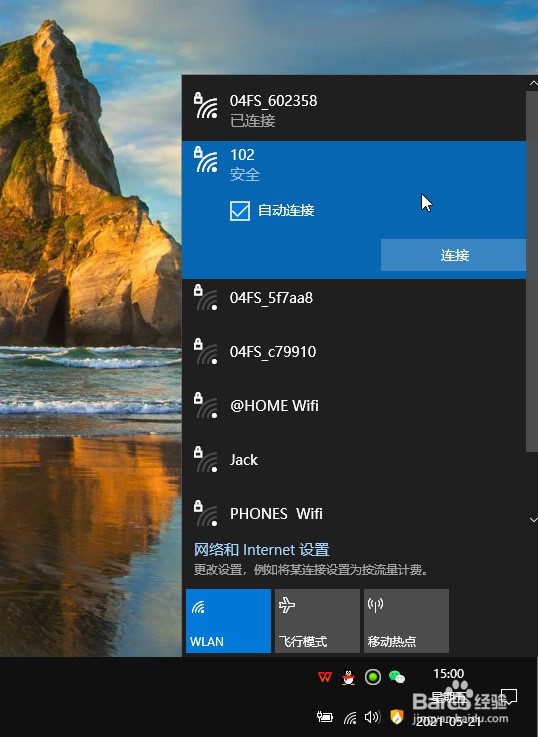 Win10系统怎么连接Wifi