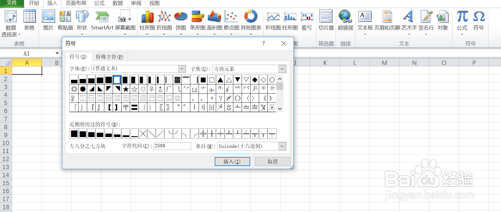 如何在excel中输入左八分之七方块的符号呢