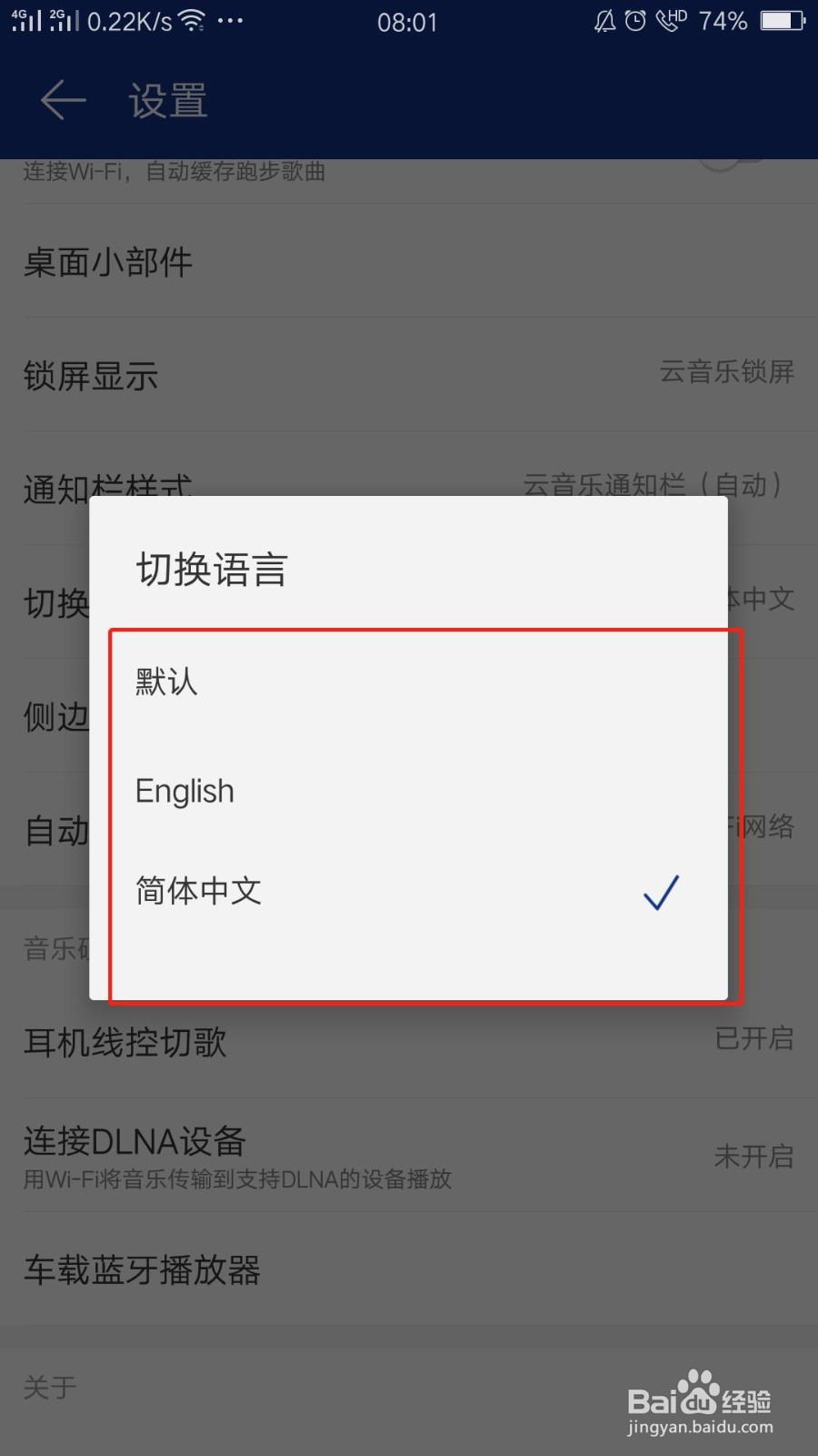 网易云音乐 手机版 如何修改语言