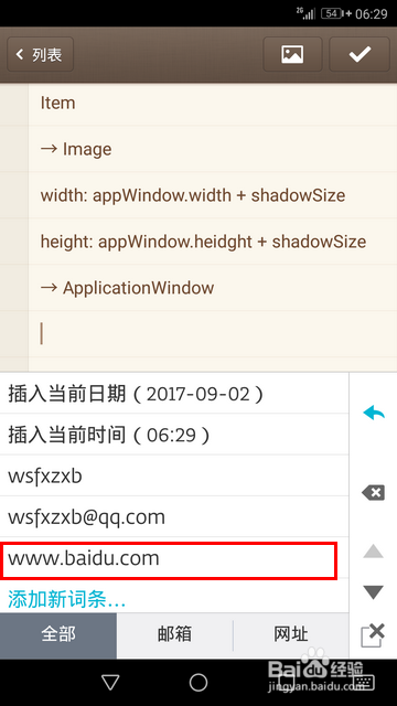 章鱼输入法怎样添加自己的词条