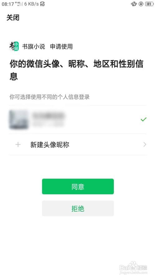 书旗免费小说怎么绑定微信